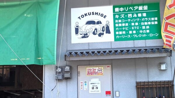 大阪板金　外観